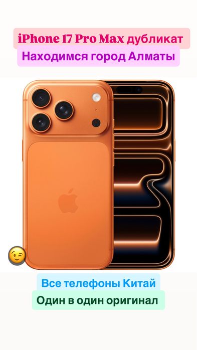 Телефон iPhone 17 Pro Max дубликат 1 террабайт память Китай