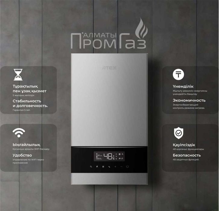 Газовый котел ATEX Comfort 16B5A (на 140 м2)