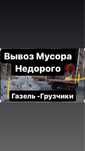 Вывоз строительного Мусора отходы вывоз мебели техники