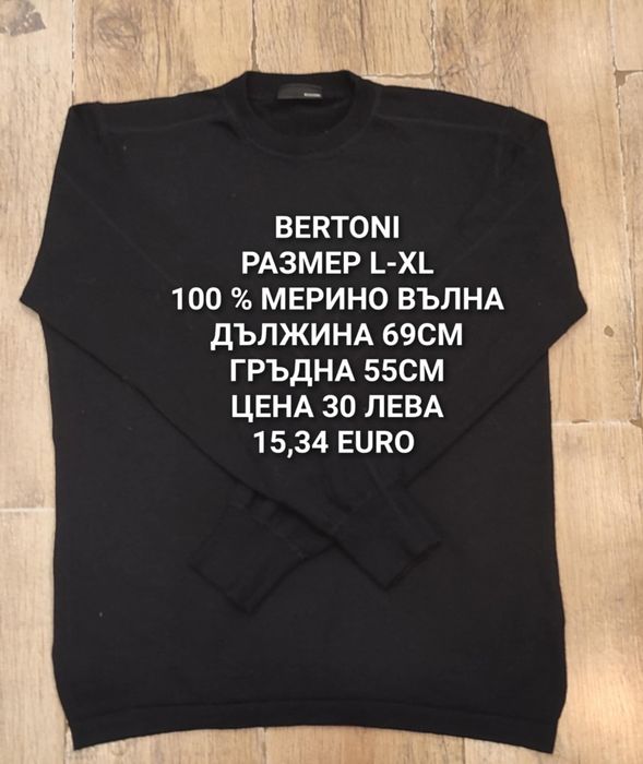 МЕРИНО вълна за мъже размер L