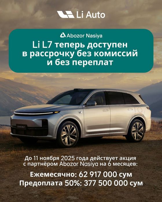 Lixiang L7 ultra 2025 Рассрочка