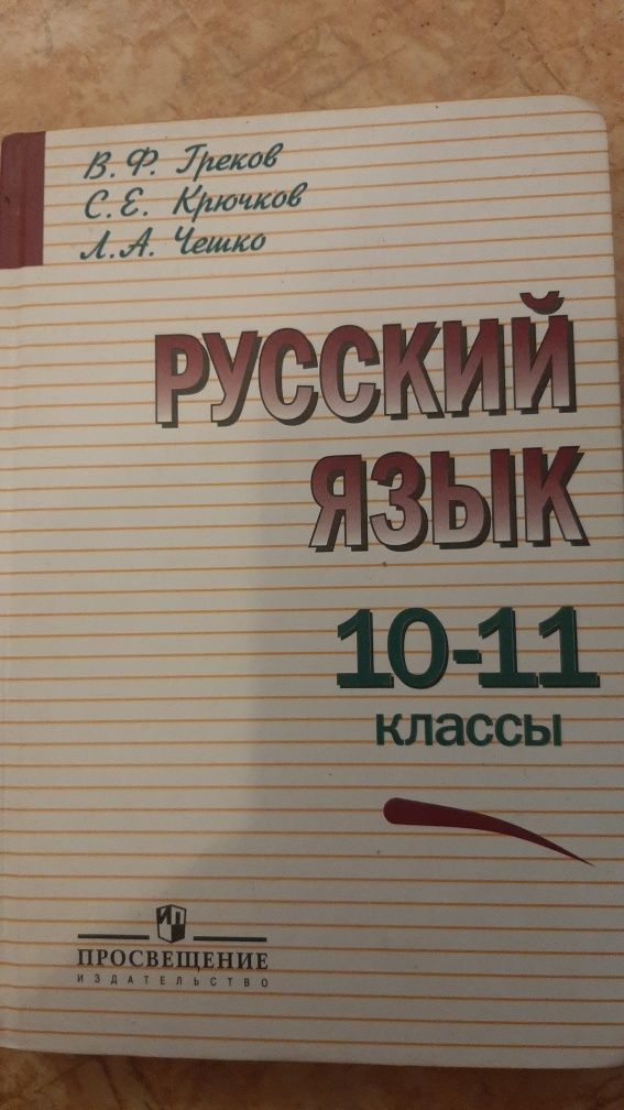 Учебник 10-11 класс