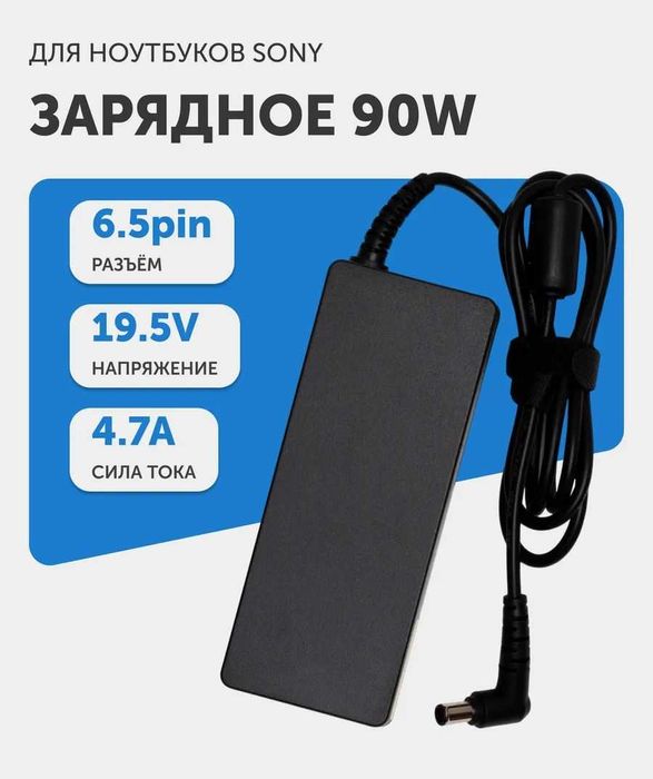 Зарядка для ноутбука (90W_19.5V_4.7A_разъем 6.5x4.4mm). Новая.+ кабель