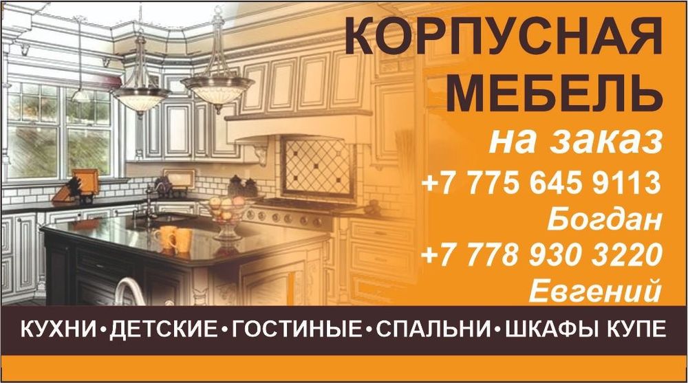 Изготовление мебели любой сложности