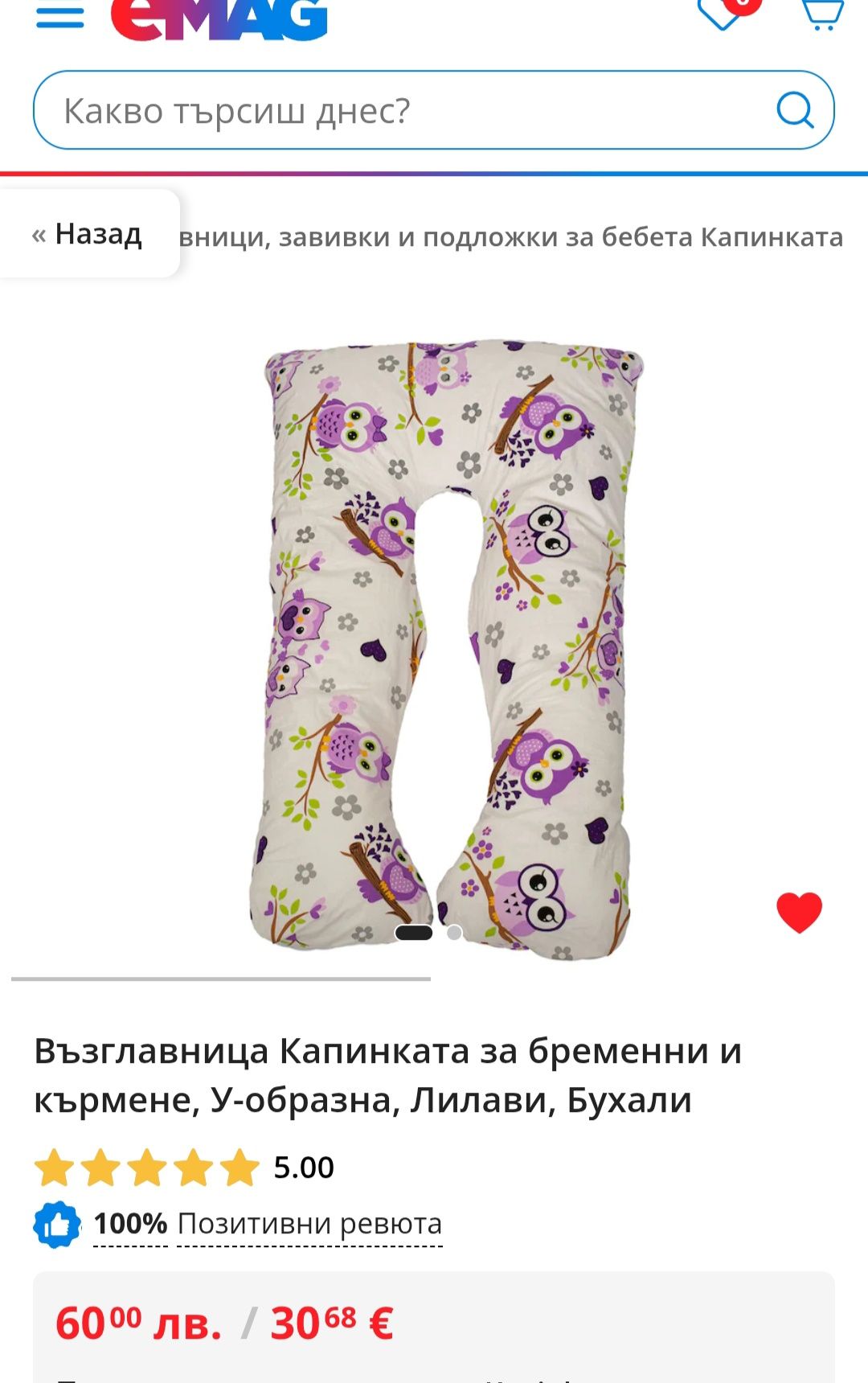 Възглавница за бременни