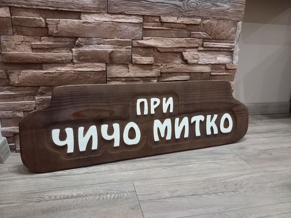 Дървени табели Дървена табелка,табела