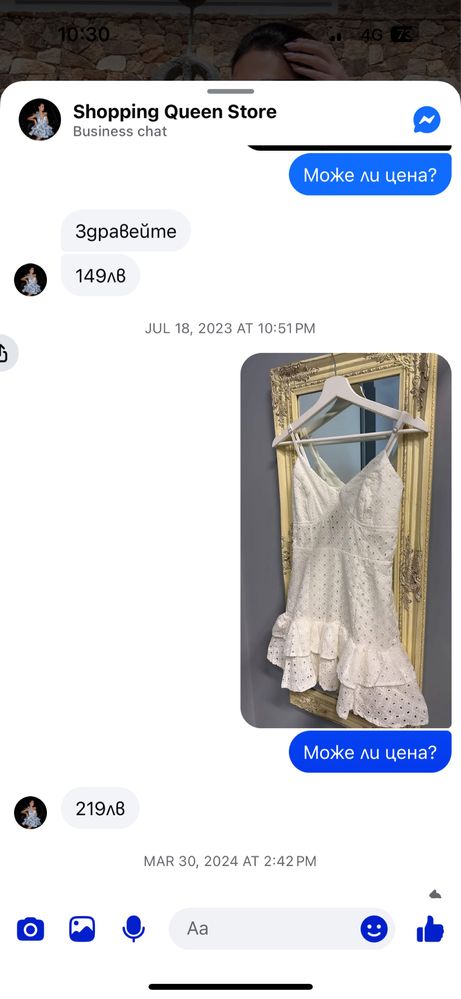 Малка бяла рокля