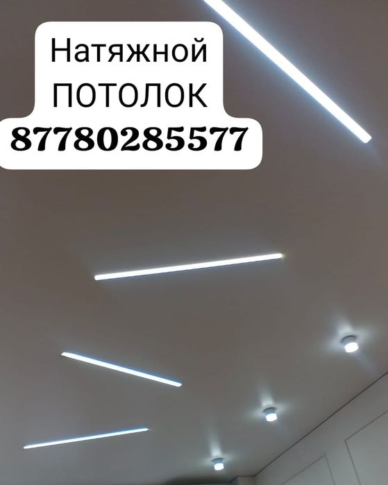 Натяжной потолок