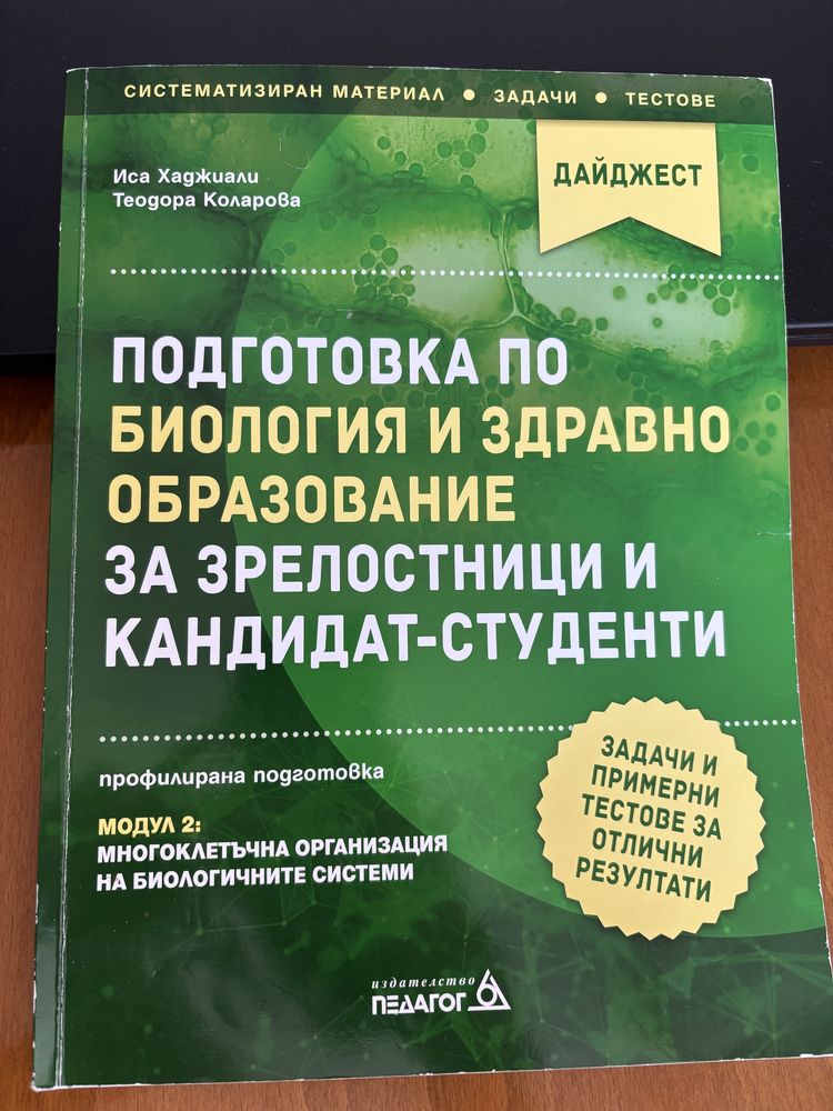 Учебници за подготовка за кандидат-студенти