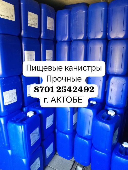 Канистры пластик 20 литр пищевые прочные