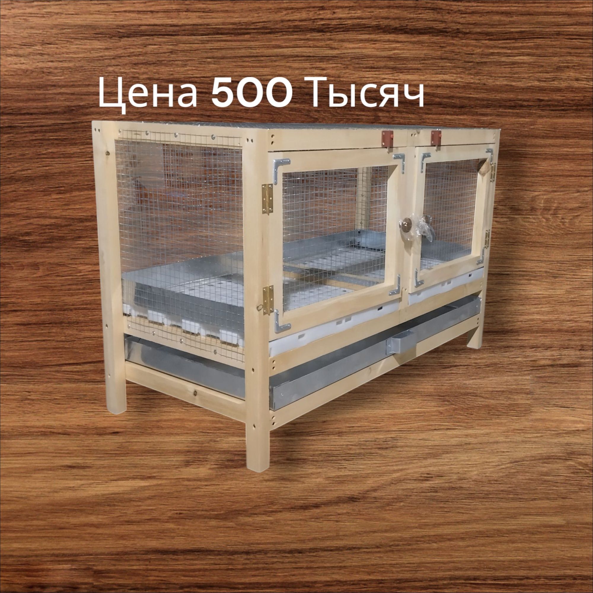 Клетки для кроликов. Под заказ.
