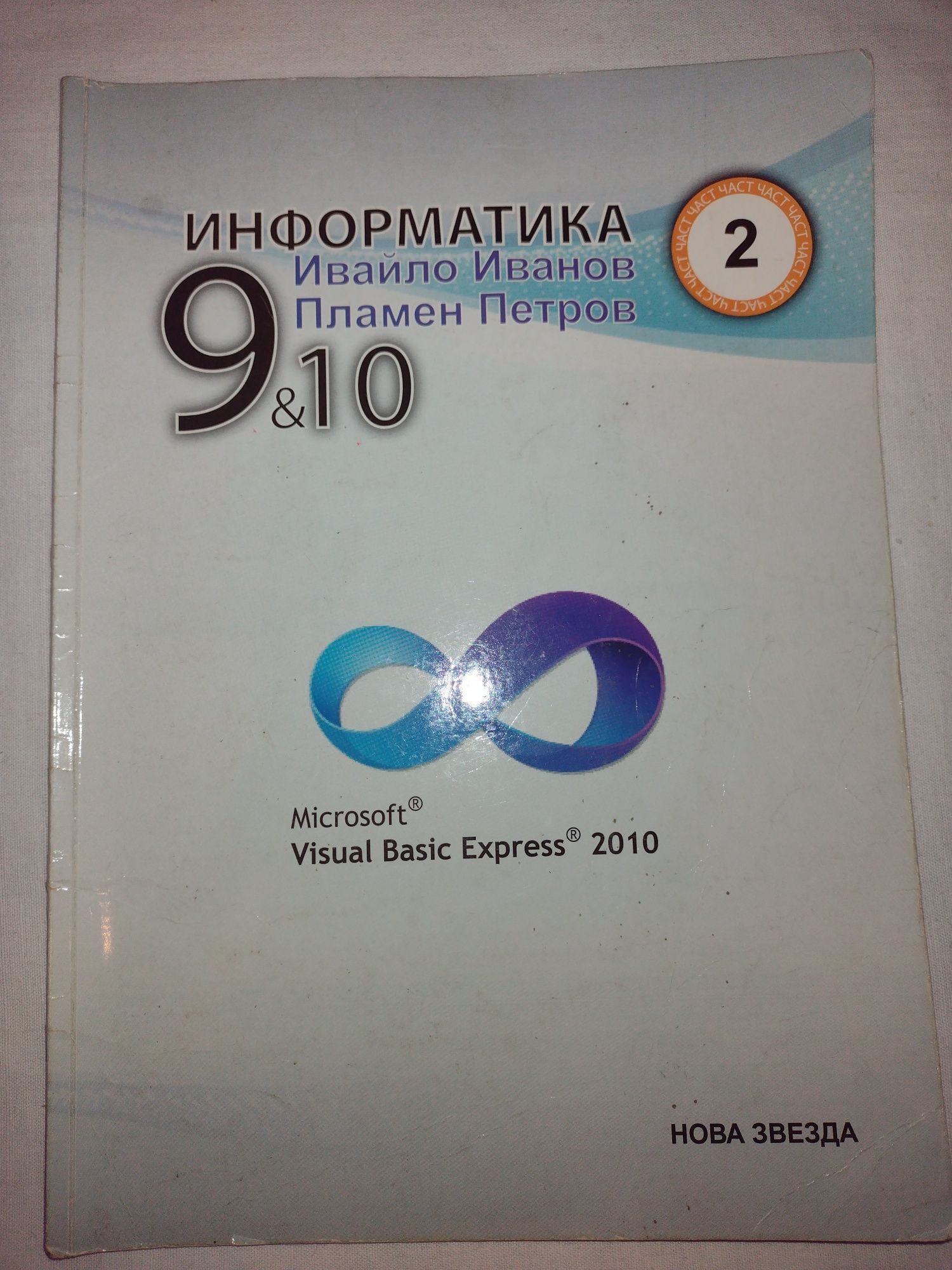 Учебници за 10 клас и помагала за 12 клас