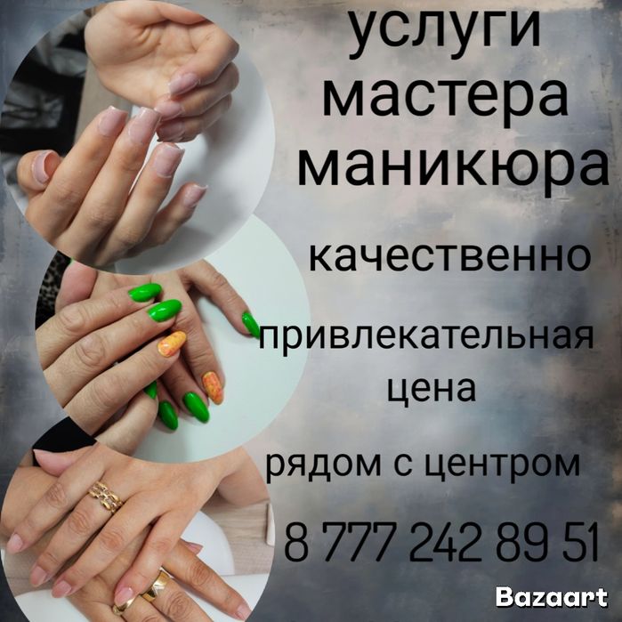 Услуги Мастера Маникюра
