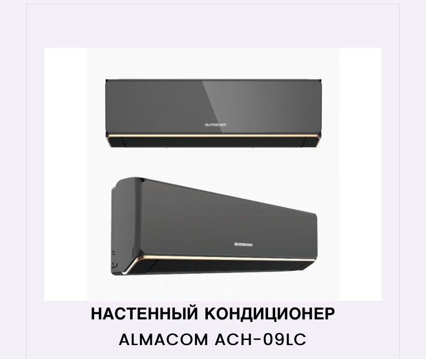 Кондиционеры Almacom Gree Otex LG оптом и в розницу