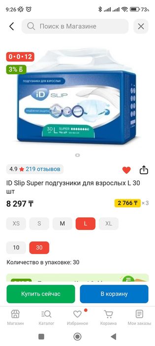 Памперсы для взрослых 1 упаковка 30 шт