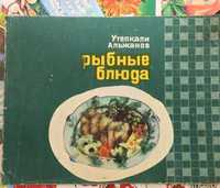 Книга рецептов-Утепкали Альжанова