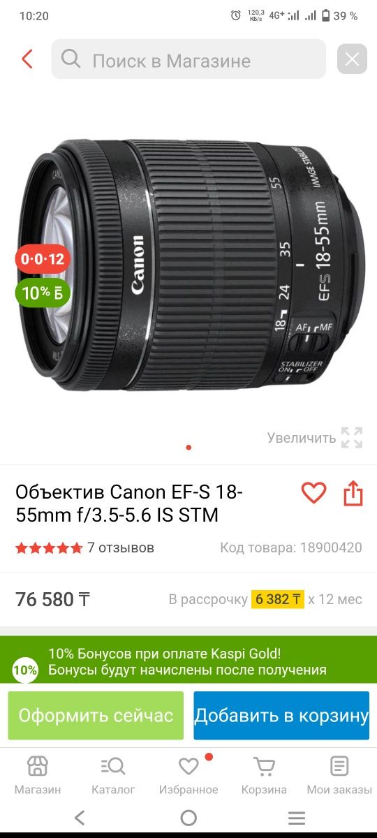 Объектив Canon EF-S 18-55mm f/3.5-5.6 IS STM