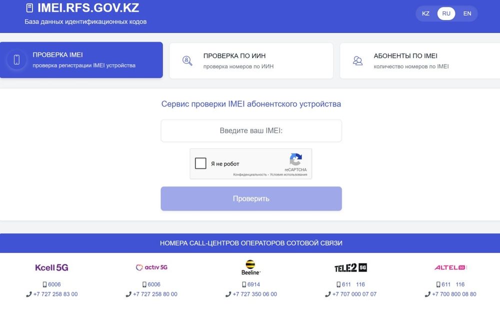 Верификация телефонов | Верификация  imei