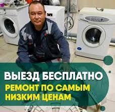 Ремонт стиральных машин