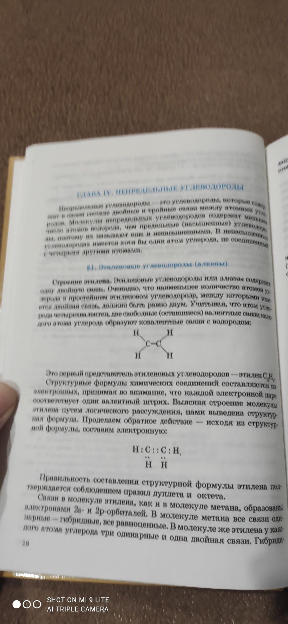 Продам учебники  "Органическая химия", 10 класс и другие