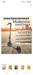 Электросамокат MODERNIKO