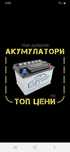 Нови акумулатори на най-ниски цени