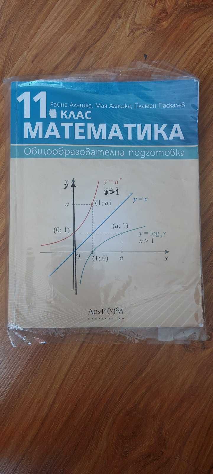 Учебник по Математика 11 клас