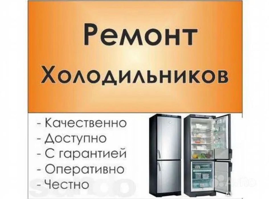 Ремонт холодильников любой сложности
