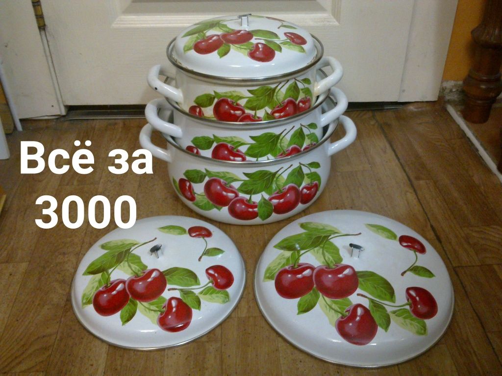 Кастрюли по 1000. Продаю сразу все . Спешите купить