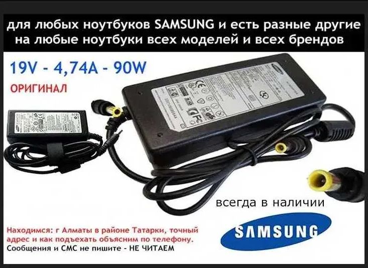Зарядка, блок питания на ноутбук САМСУНГ и шнур питания