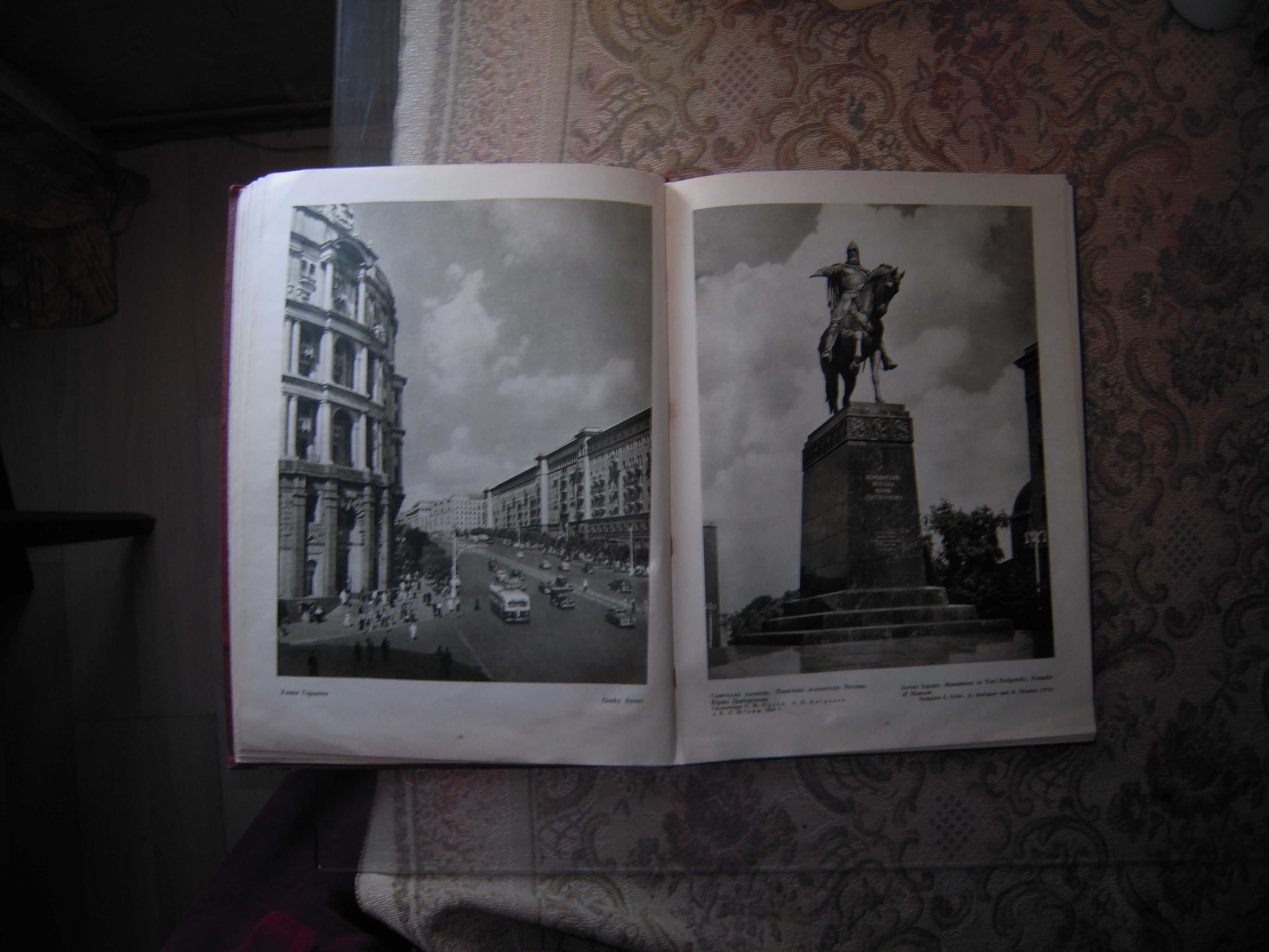 Книга «МОСКВА»1955 года. Виды старой Москвы.