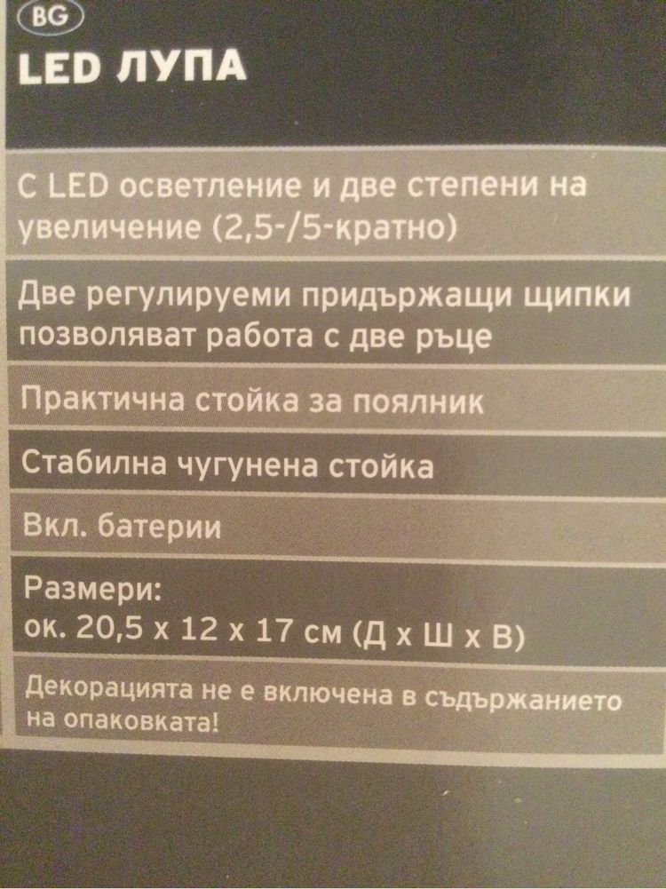 Настолна лупа с LED осветление