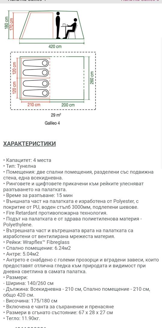 Палатка Coleman da Gama 4