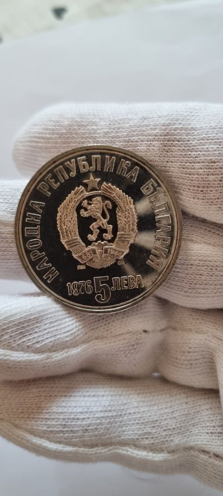 Христо Ботев 5 лв 1976год