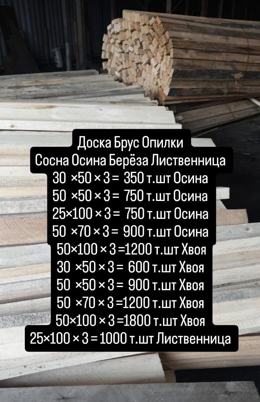 Доска Брус Опилки