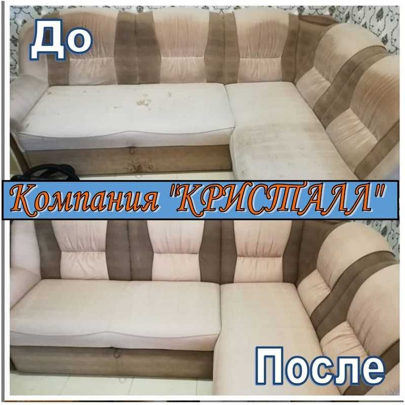 Химчистка мягкой мебели! Опыт работы 16 лет.