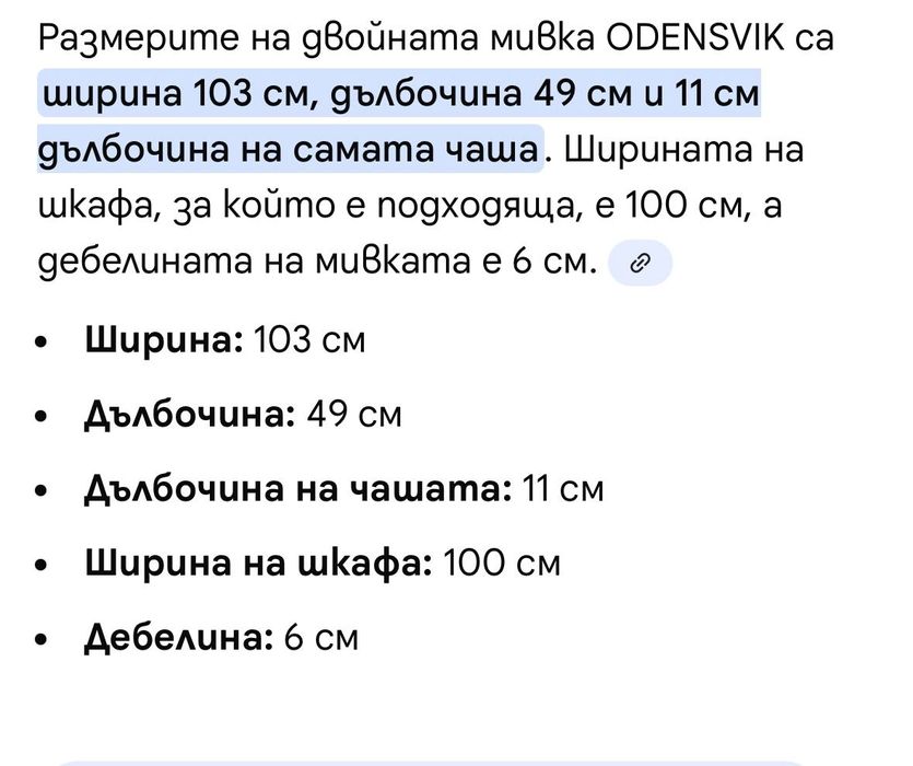 Чисто нов шкаф и двойна мивка за баня ИКЕА