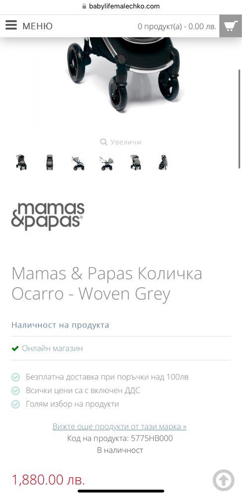 Mamas & Papas Количка Ocarro - Woven Grey