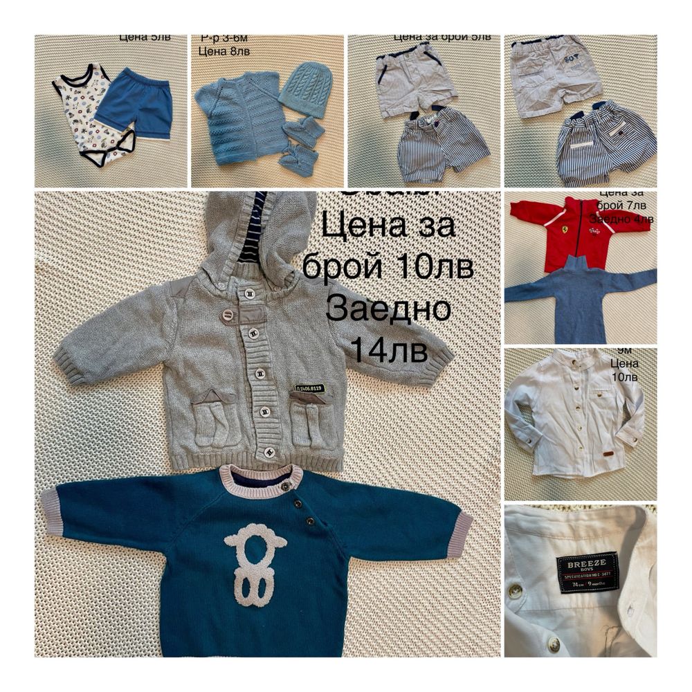 Дрехи за момче,3-6/6-9/9-12/12-18/18-24 месеца