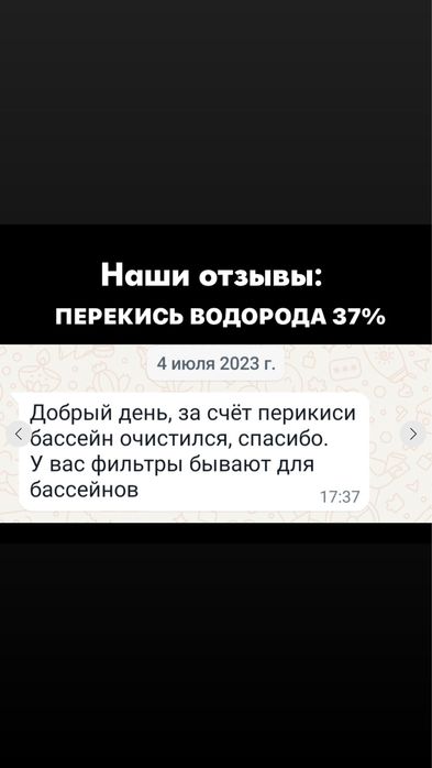 Перекись водорода 37% 10литров