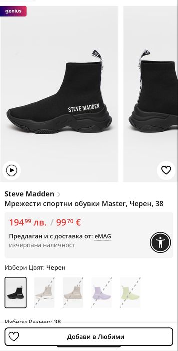Обувки Steve Madden