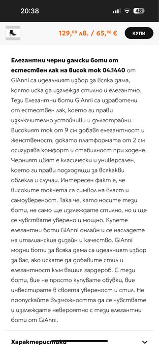 Топли боти Gianni