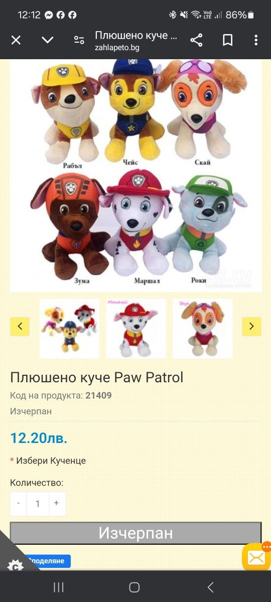 Плюшено кученце ЗУМА от Пес Патрул / Paw Patrol