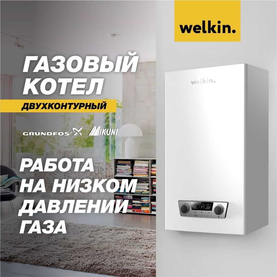 Газовый котёл Magnus от Welkin (20кВт) 180m2 Завод Midea