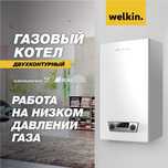 Газовый котёл Magnus Welkin (20кВт) 180m2 Завод Midea + Гарантия 18мес