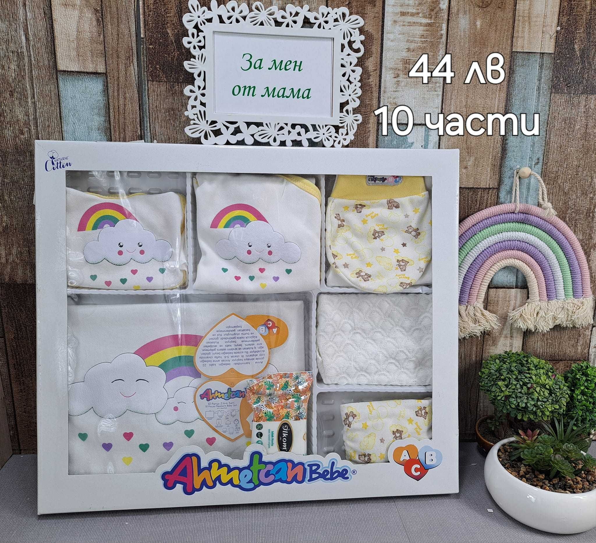 Комплекти за новородени бебета от 10 части с пелена.