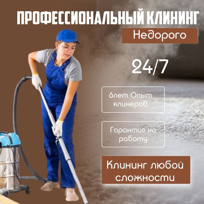 Уборка квартир Дома Клининг Офисов Помещений Магазинов 15%скидка