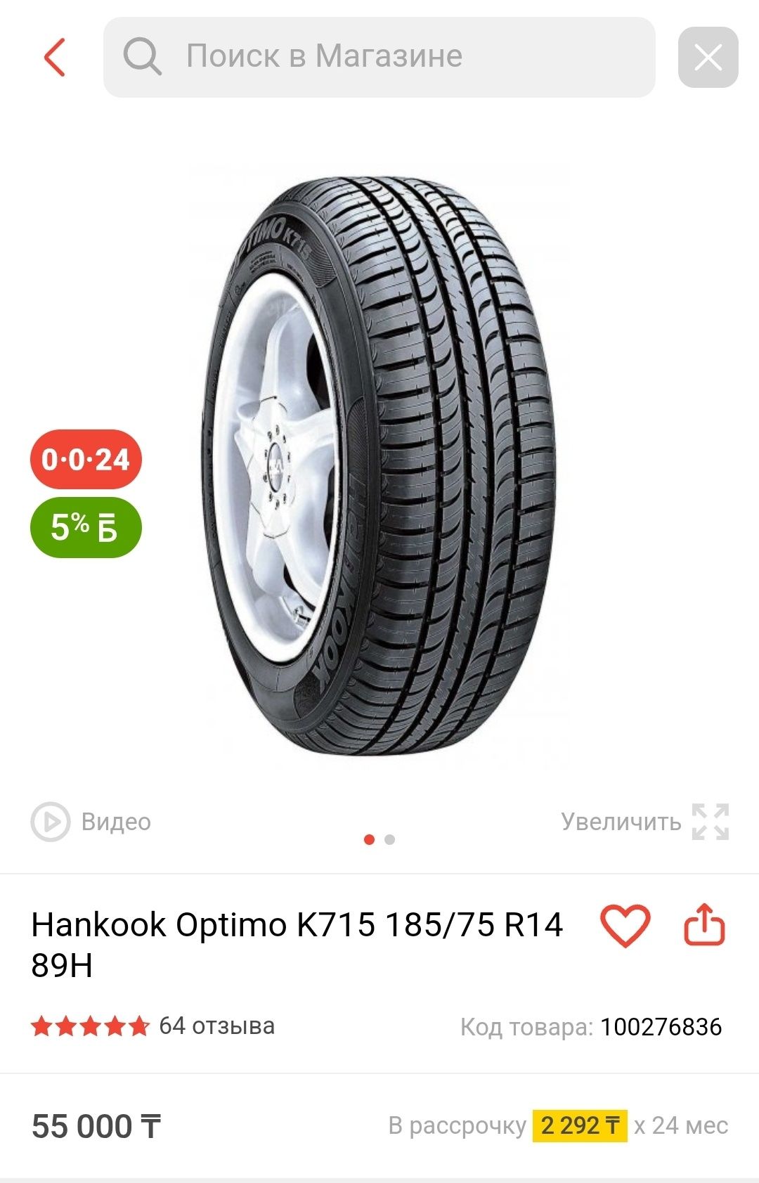 Hankook Optimo 185 65 R14
