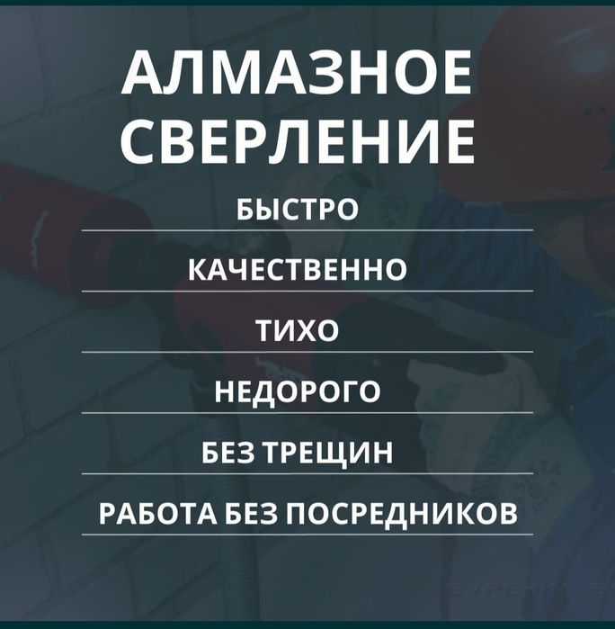 АРЗАН Алмазное Сверление Алмазное бурение стен