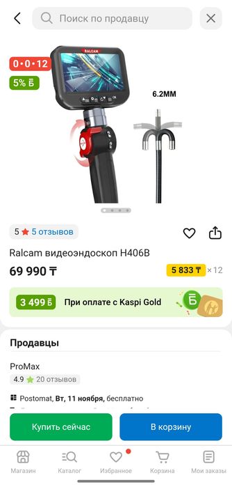 Эндоскоп RALCAM H406B